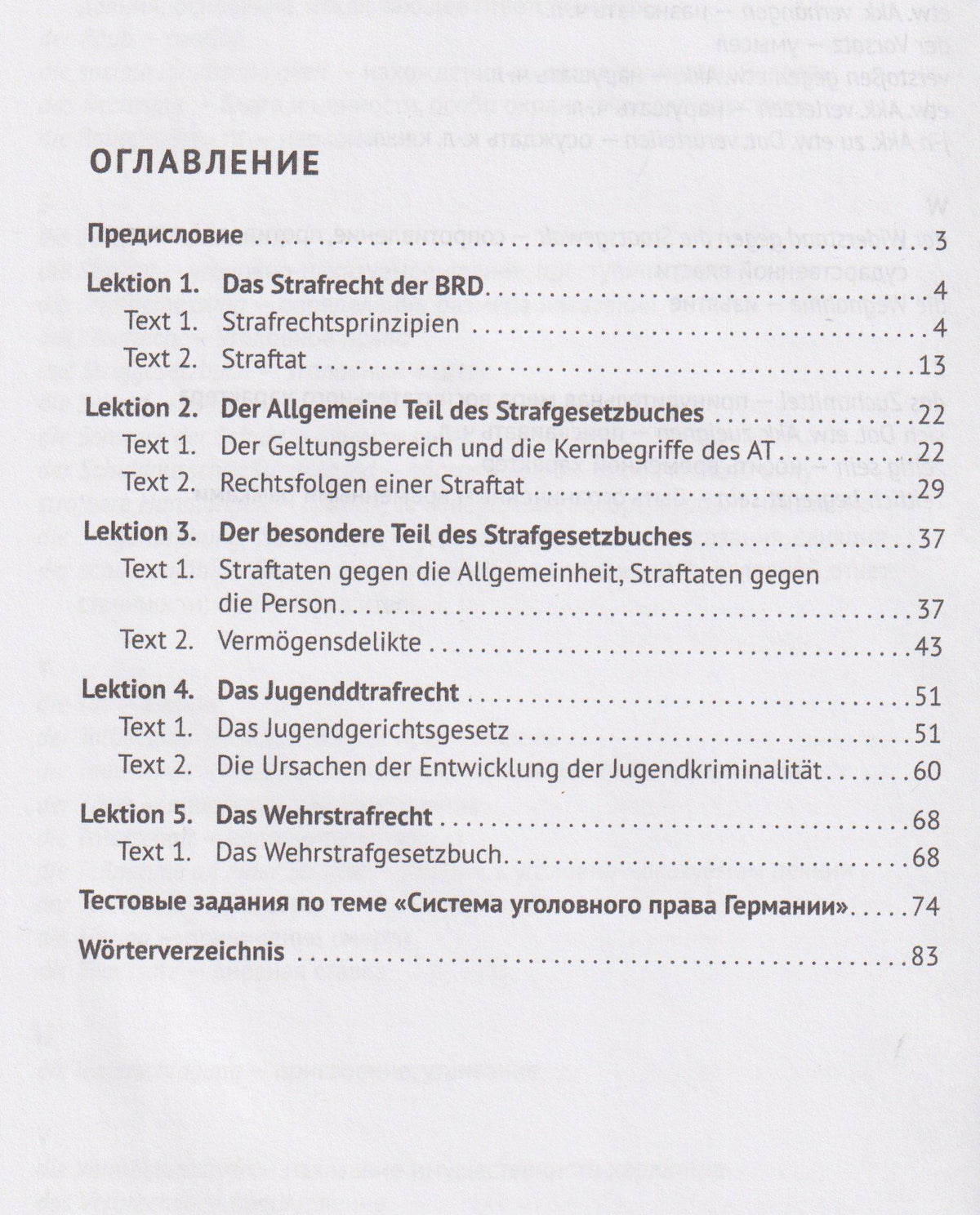 Елена Шалова: Уголовное право Германии. Das Strafrecht Deutschlands. Учебник