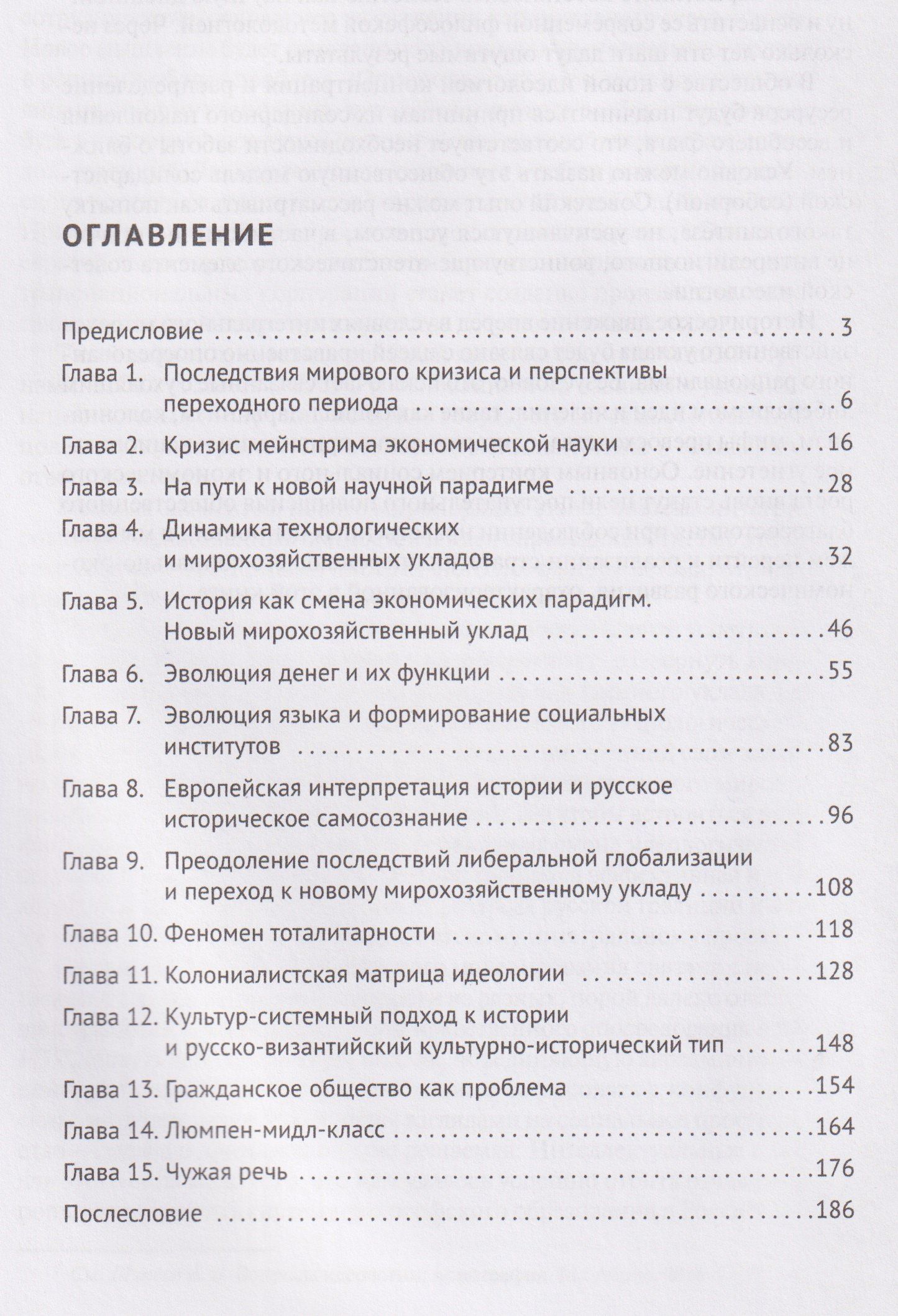 Александр Щипков: Экономика и общество. Монография