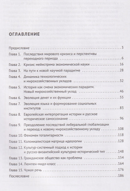 Александр Щипков: Экономика и общество. Монография