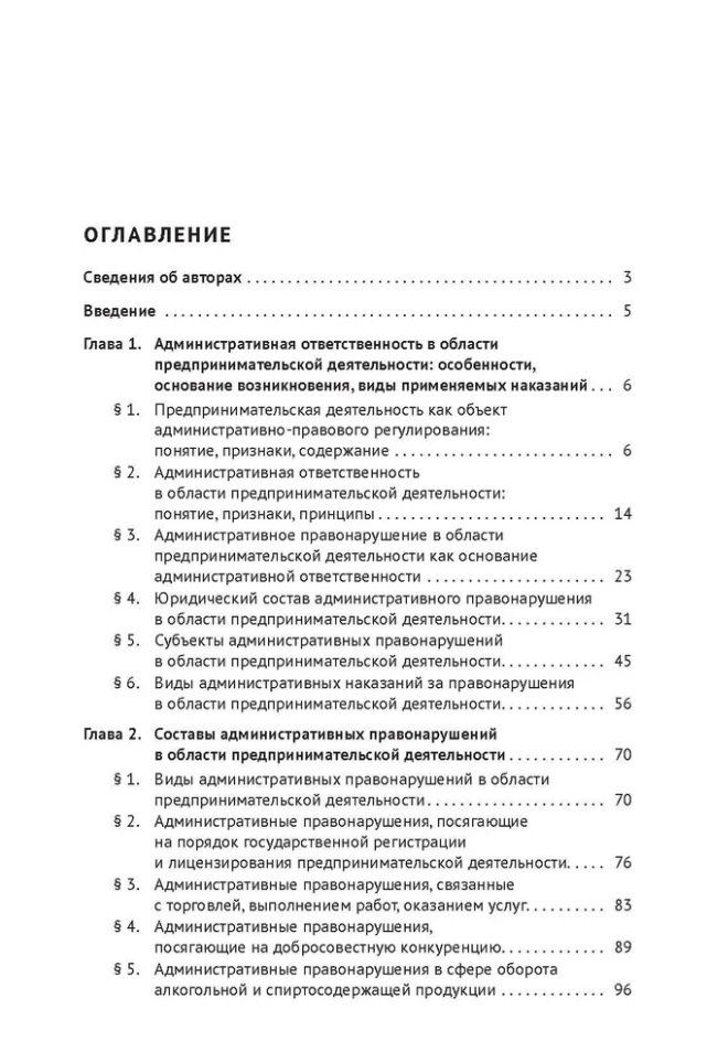 Ольга Панкова: Административная ответственность в области предпринимательской деятельности: учебное пособие