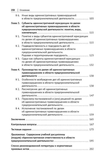 Ольга Панкова: Административная ответственность в области предпринимательской деятельности: учебное пособие