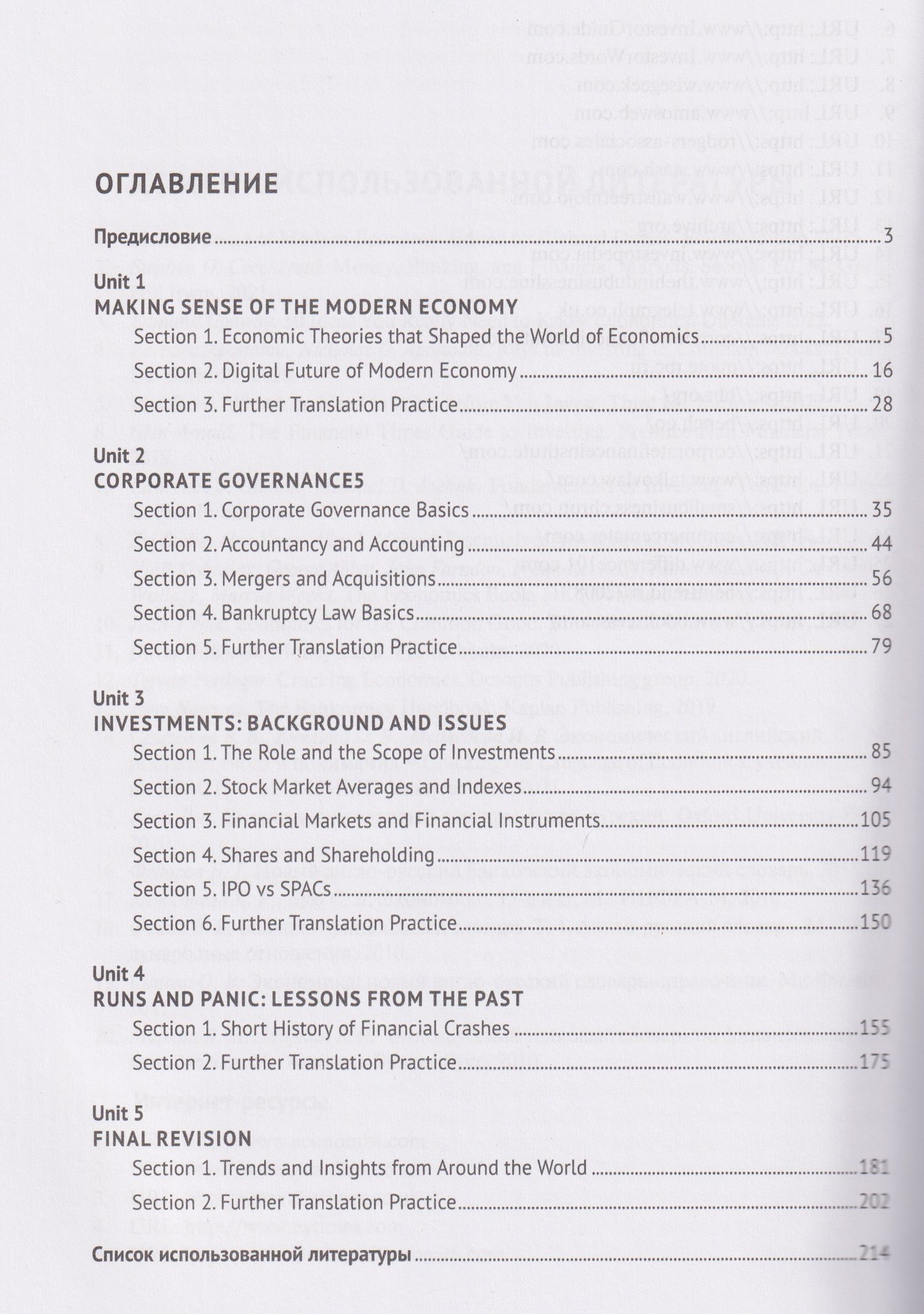Вера Селезнева: Современные реалии экономического английского. The Language of Economics through the Prism of Topical Issues. Уровень B2–C1