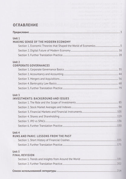 Вера Селезнева: Современные реалии экономического английского. The Language of Economics through the Prism of Topical Issues. Уровень B2–C1