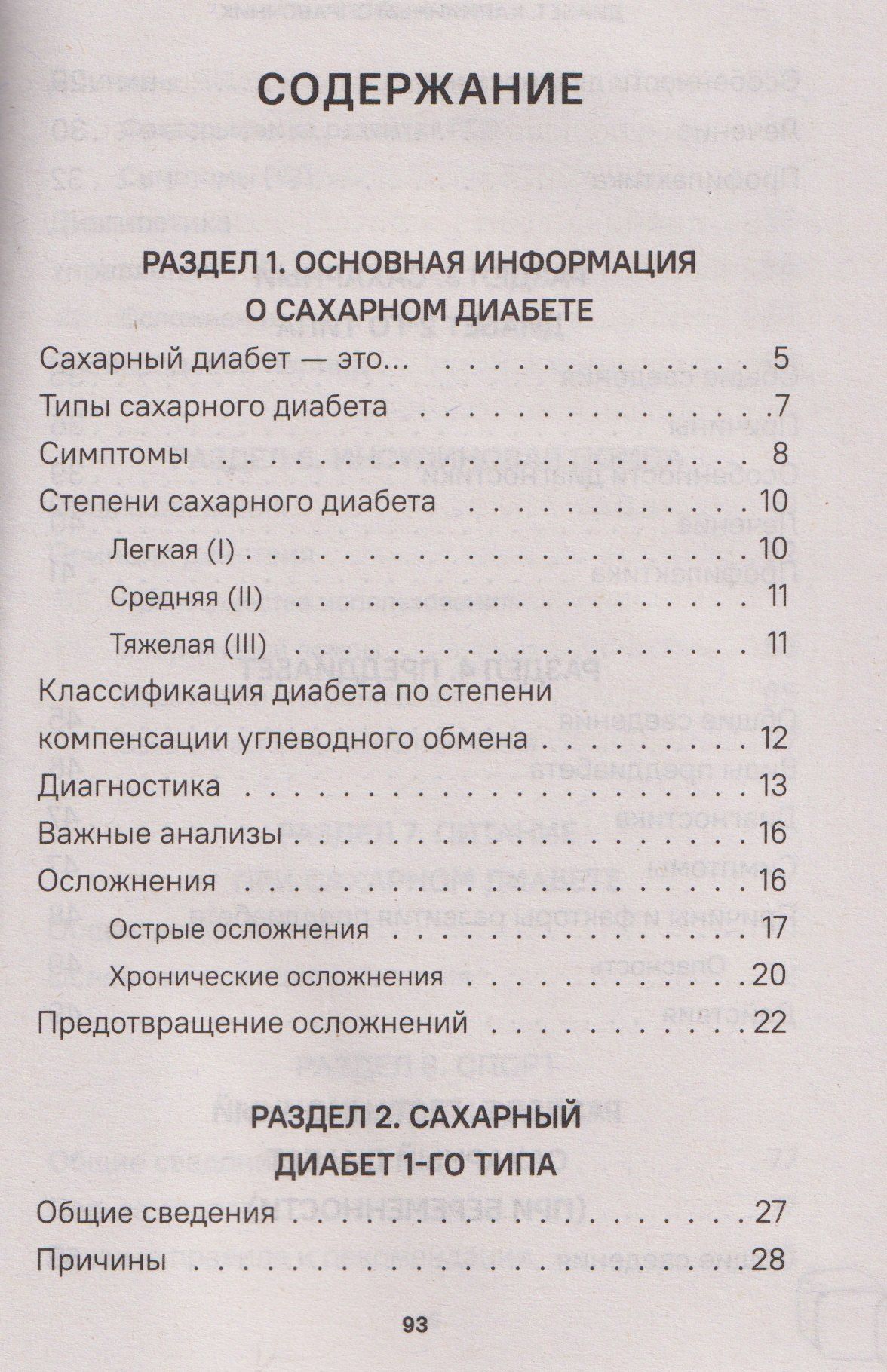 Диабет. Симптомы. Профилактика. Диагностика. Карманный справочник