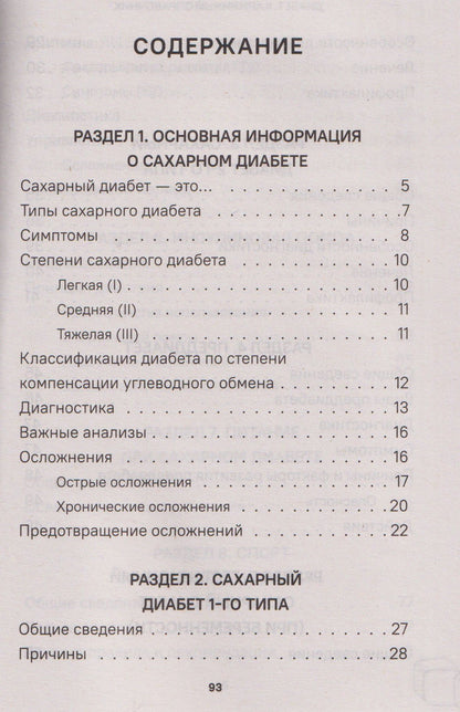 Диабет. Симптомы. Профилактика. Диагностика. Карманный справочник