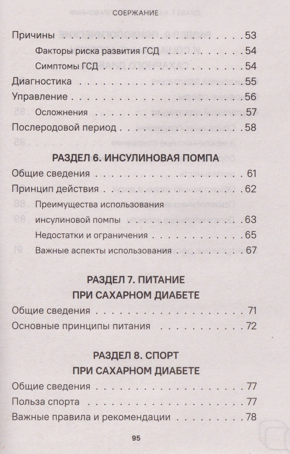 Диабет. Симптомы. Профилактика. Диагностика. Карманный справочник
