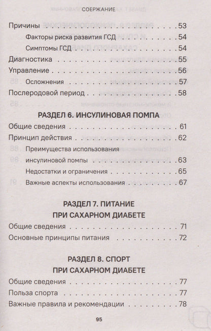 Диабет. Симптомы. Профилактика. Диагностика. Карманный справочник