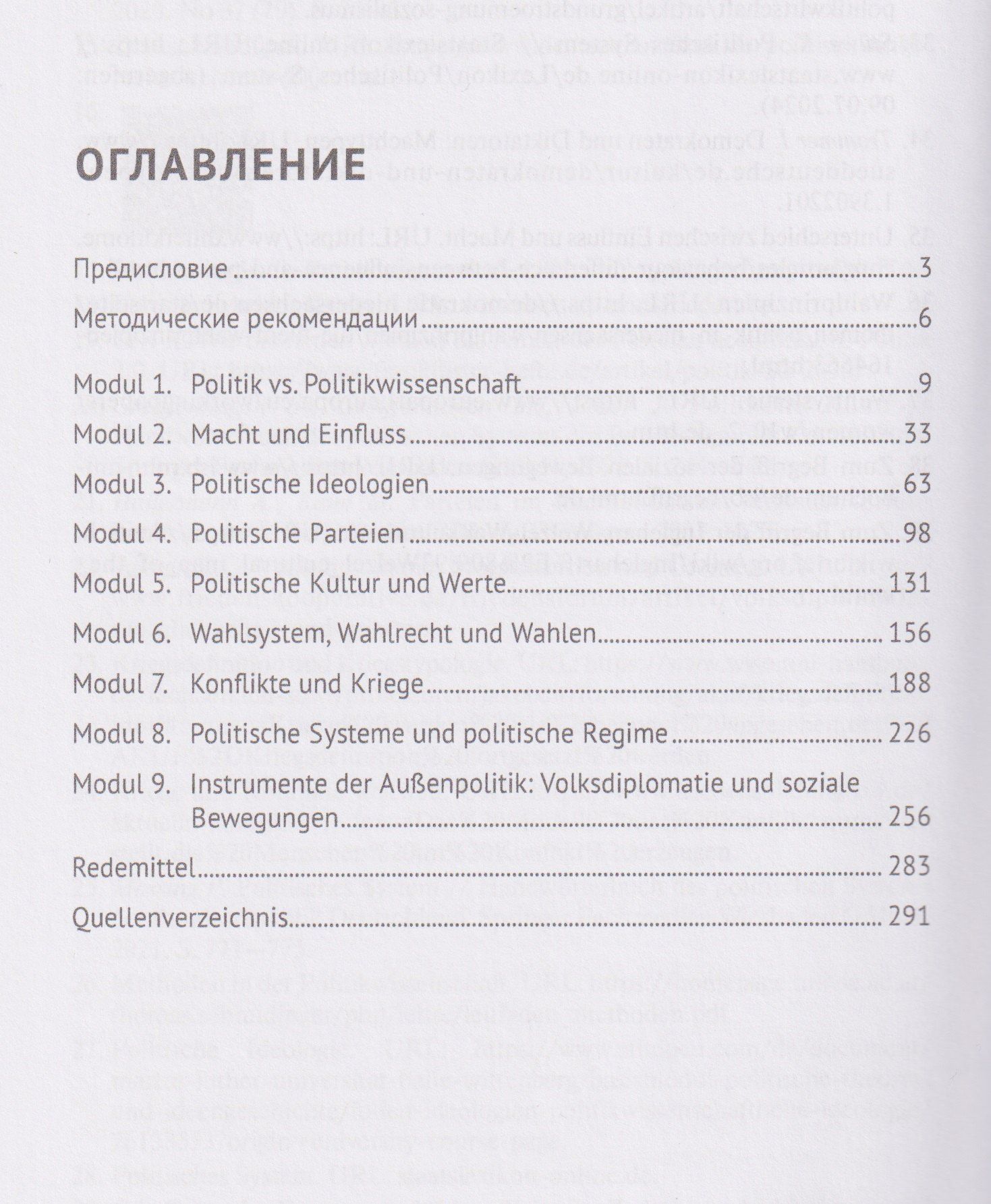 Ольга Принципалова: Fachsprache der Politik. Немецкий язык для политологов и международников. Уровни В2/С1