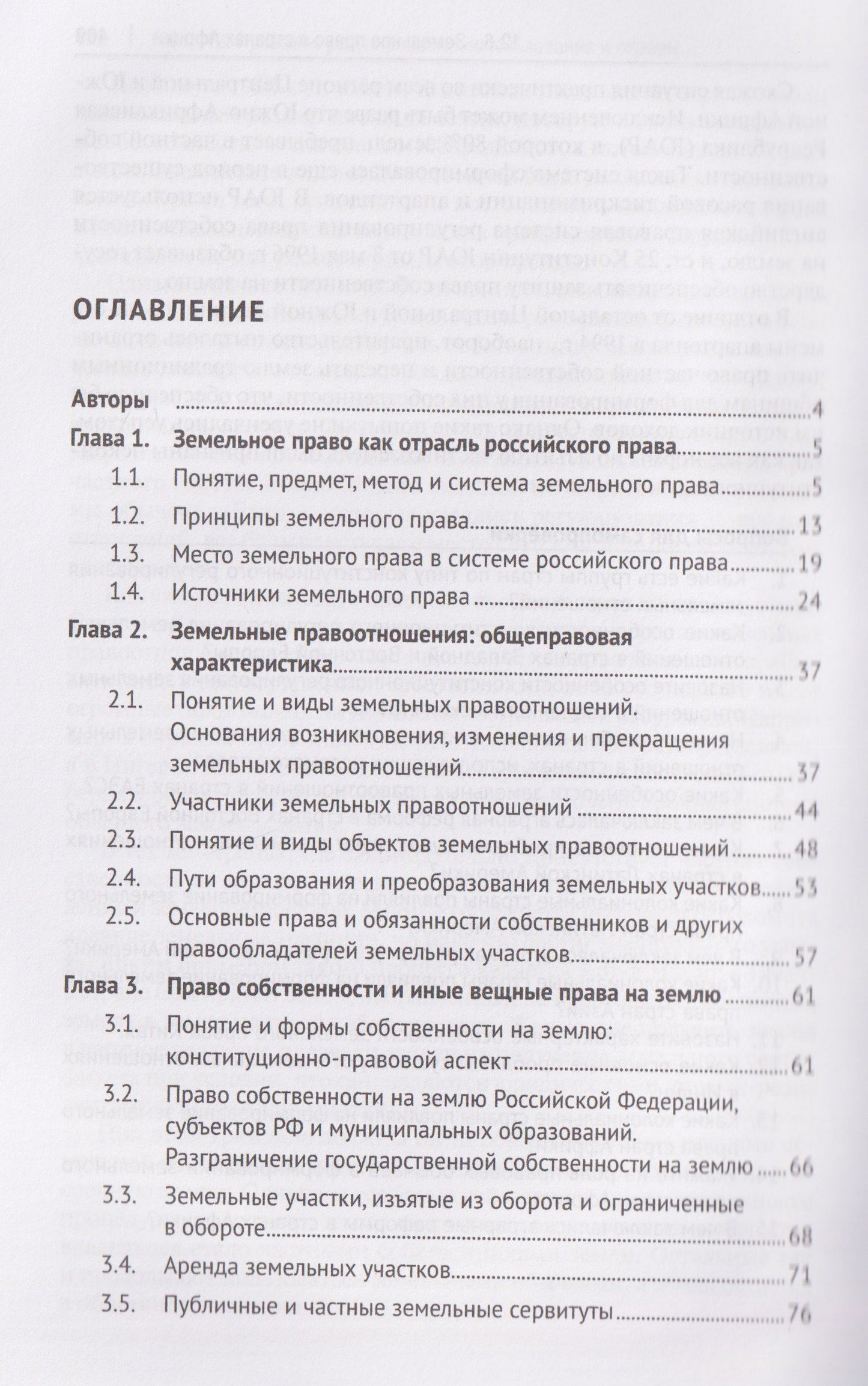 Рашад Курбанов: Земельное право. Учебник