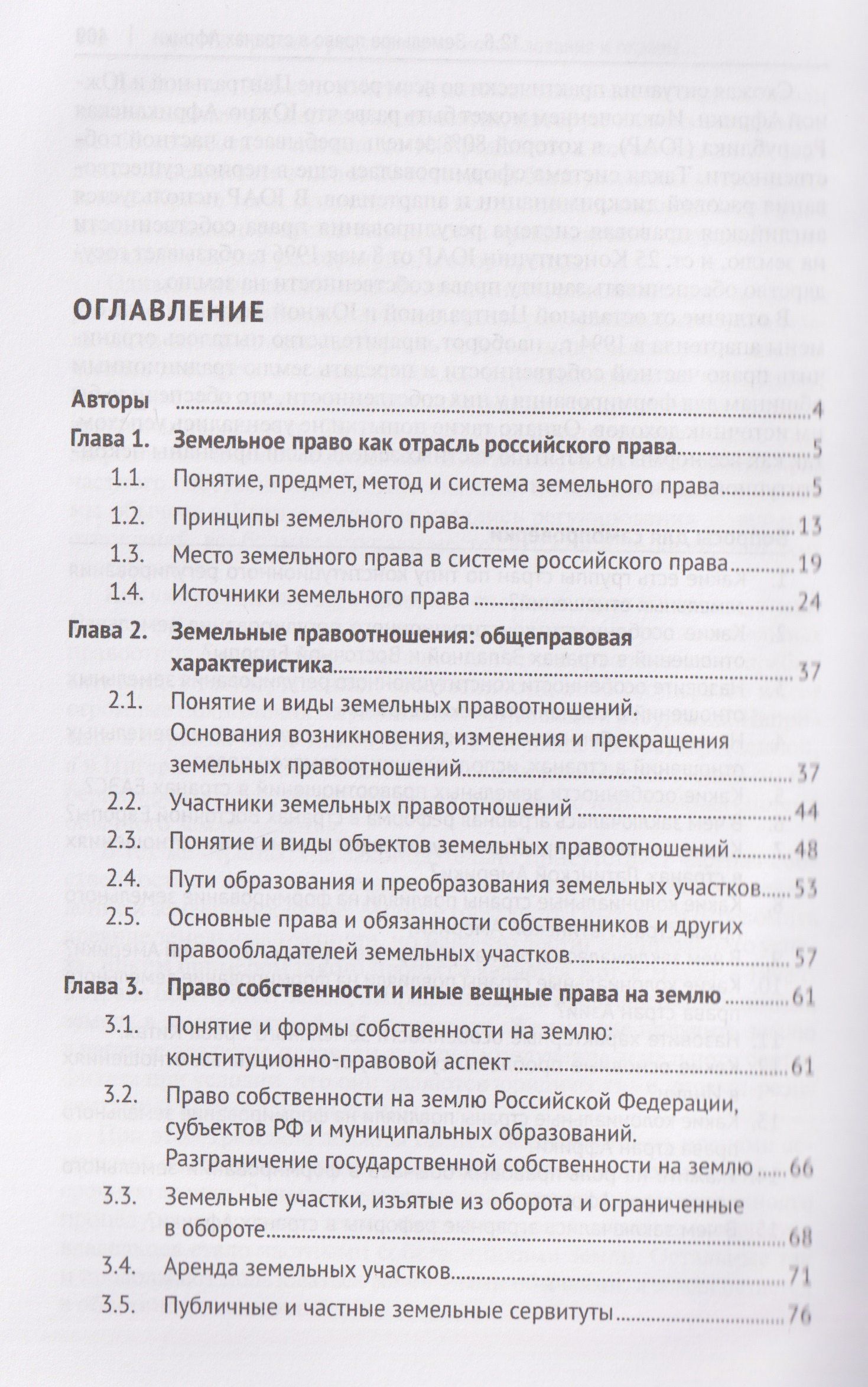 Рашад Курбанов: Земельное право. Учебник