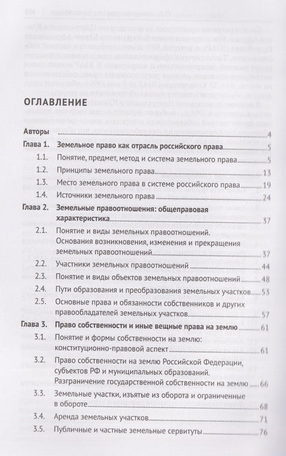 Рашад Курбанов: Земельное право. Учебник