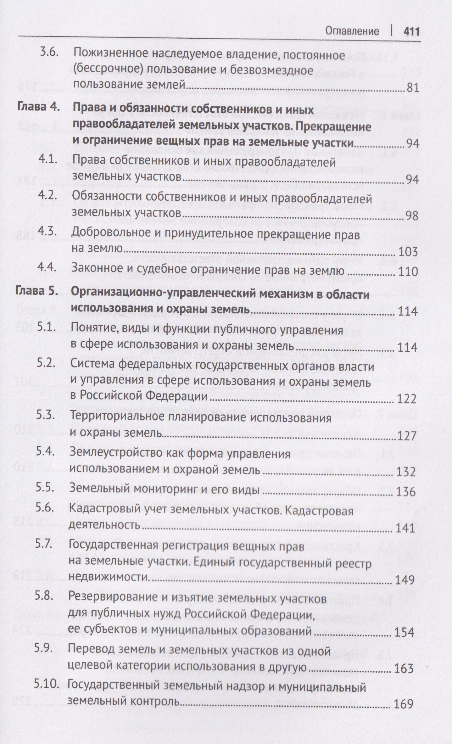 Рашад Курбанов: Земельное право. Учебник