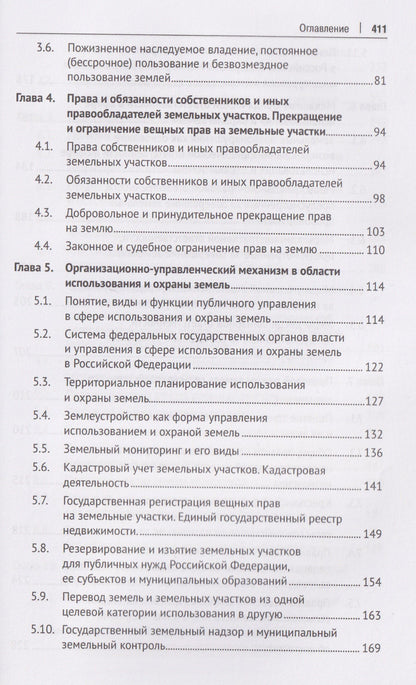 Рашад Курбанов: Земельное право. Учебник
