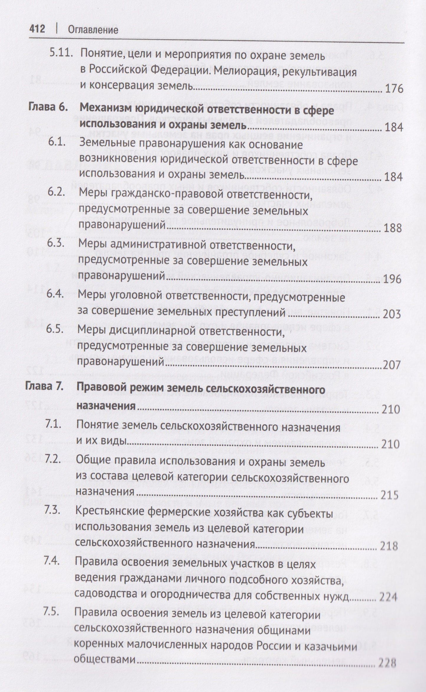 Рашад Курбанов: Земельное право. Учебник