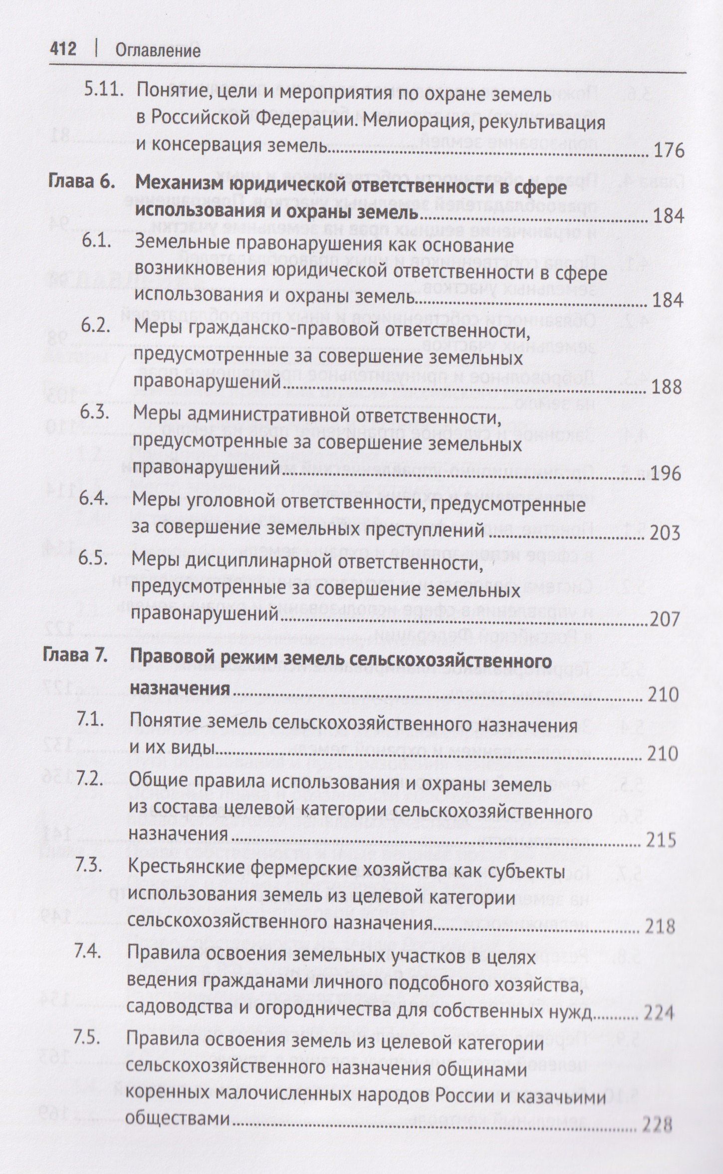Рашад Курбанов: Земельное право. Учебник