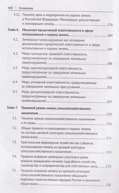 Рашад Курбанов: Земельное право. Учебник