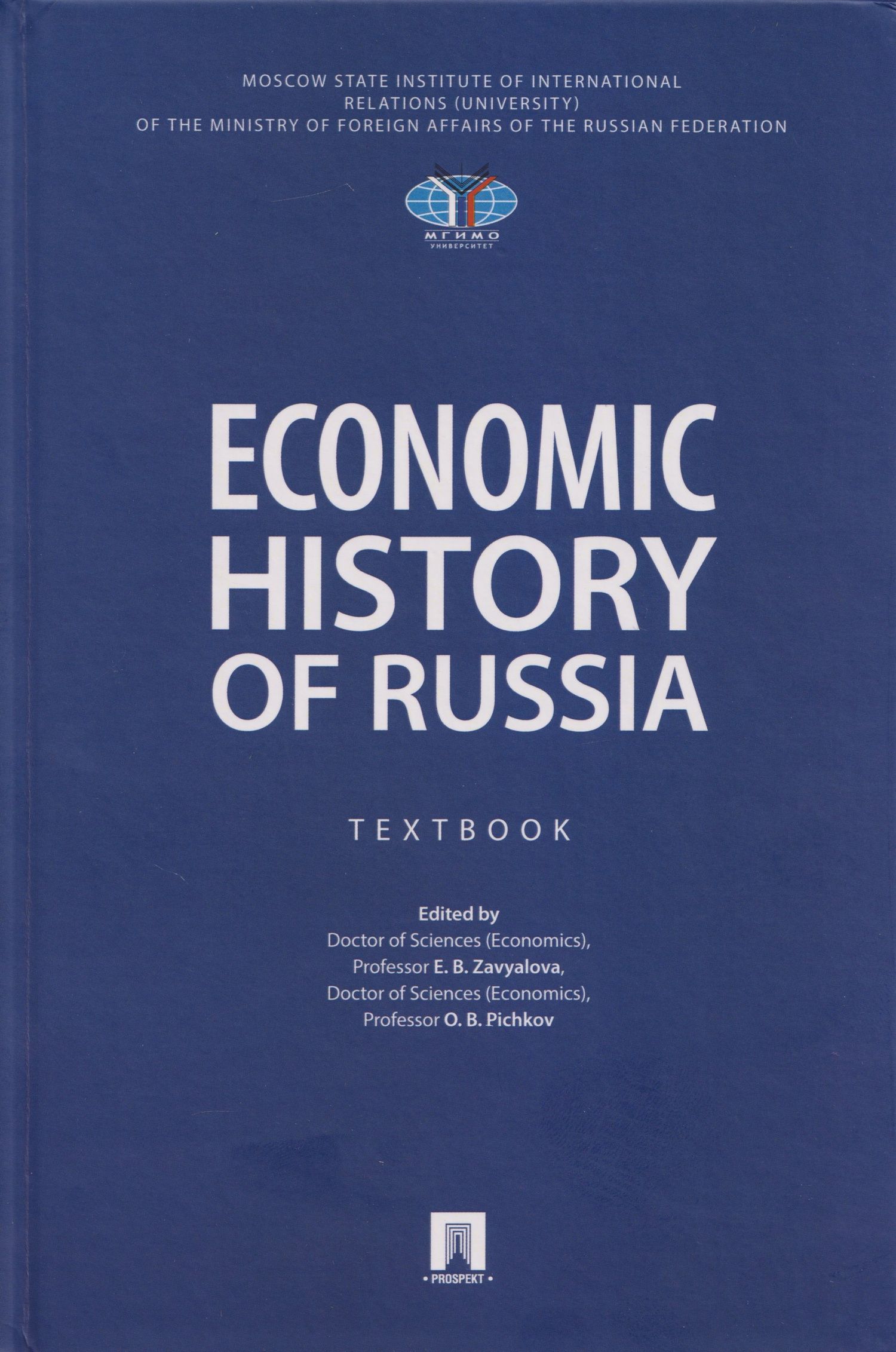 Олег Пичков: Economic History of Russia. Textbook
