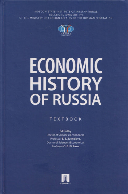 Олег Пичков: Economic History of Russia. Textbook
