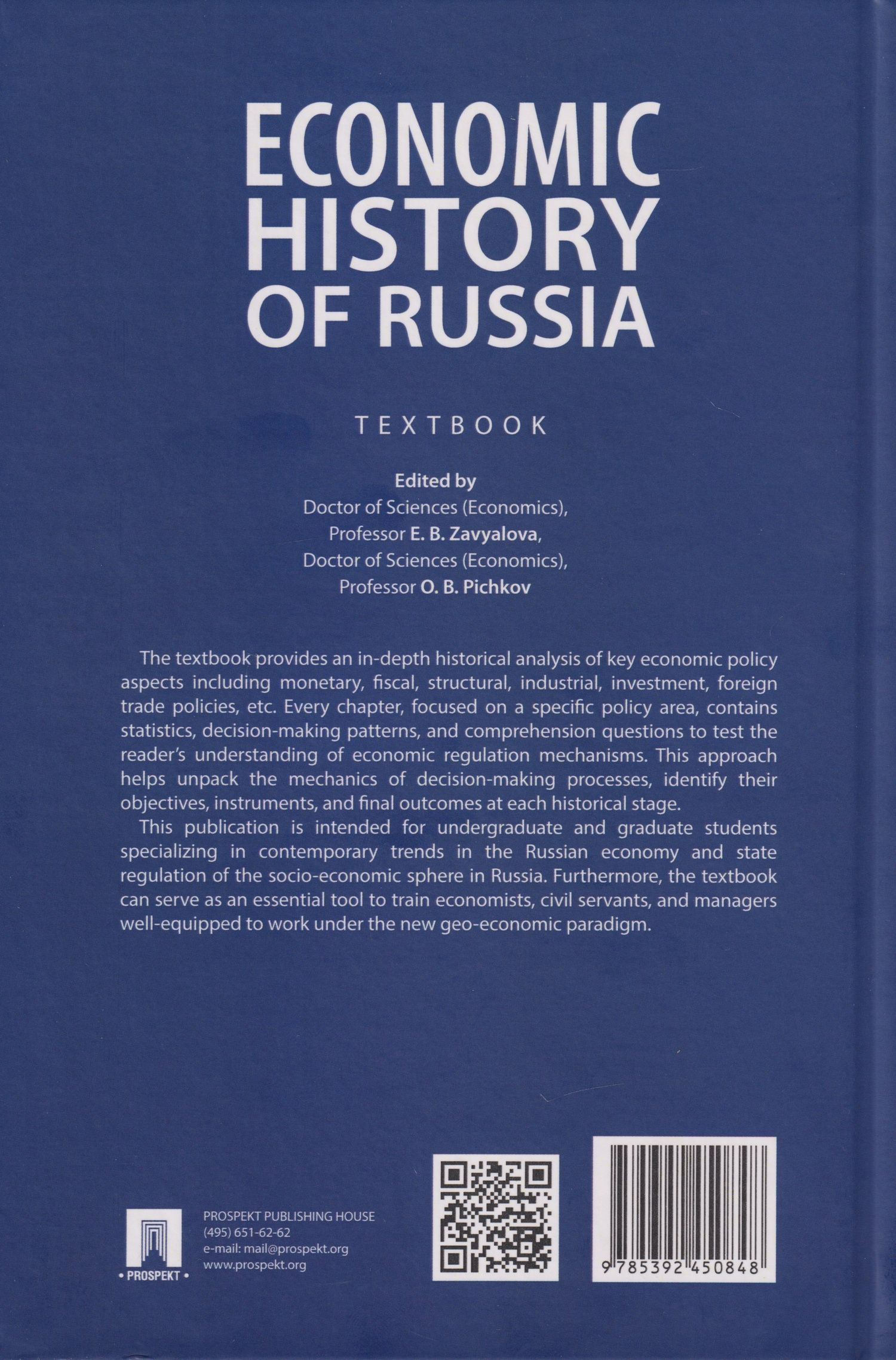 Олег Пичков: Economic History of Russia. Textbook