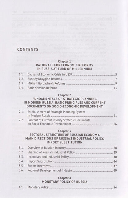 Олег Пичков: Economic History of Russia. Textbook