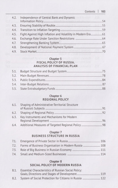 Олег Пичков: Economic History of Russia. Textbook