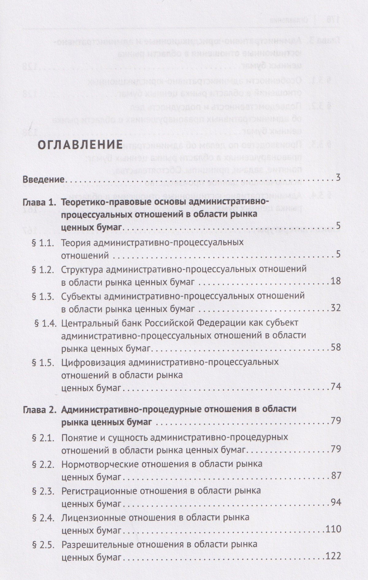 Анастасия Сладкова: Административно-процессуальные отношения в области рынка ценных бумаг. Монография