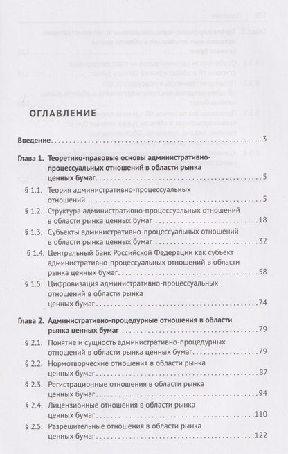 Анастасия Сладкова: Административно-процессуальные отношения в области рынка ценных бумаг. Монография