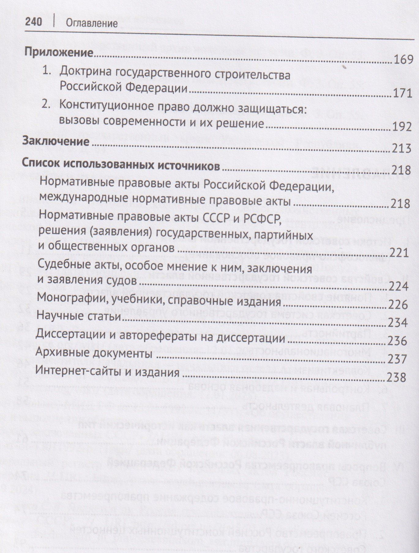 Советская государственная власть. Вопросы правопреемства Россией Союза ССР. Конституционно-правовое исследование. Монография