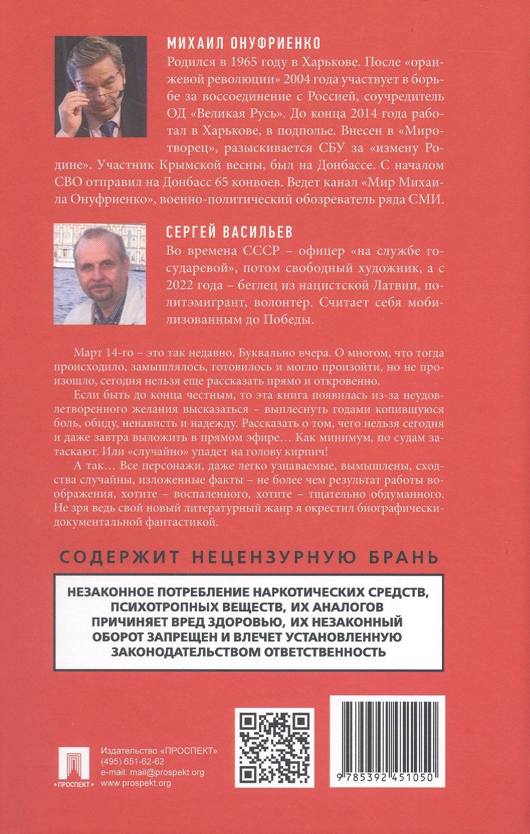 Михаил Онуфриенко: Холодный март 14-го. Роман