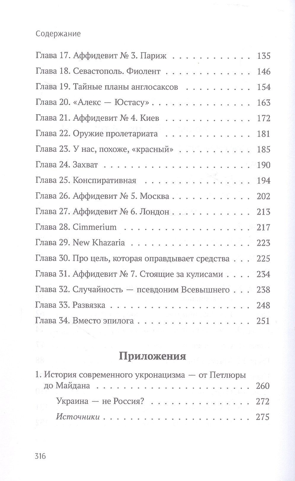 Михаил Онуфриенко: Холодный март 14-го. Роман