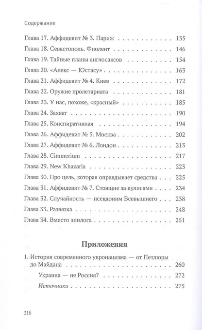 Михаил Онуфриенко: Холодный март 14-го. Роман