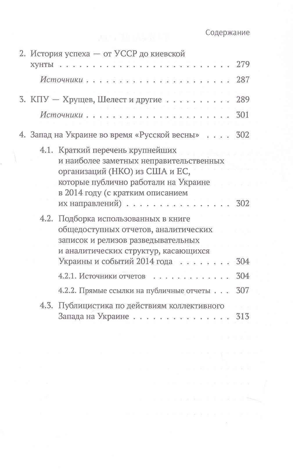Михаил Онуфриенко: Холодный март 14-го. Роман