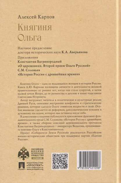 Княгиня Ольга