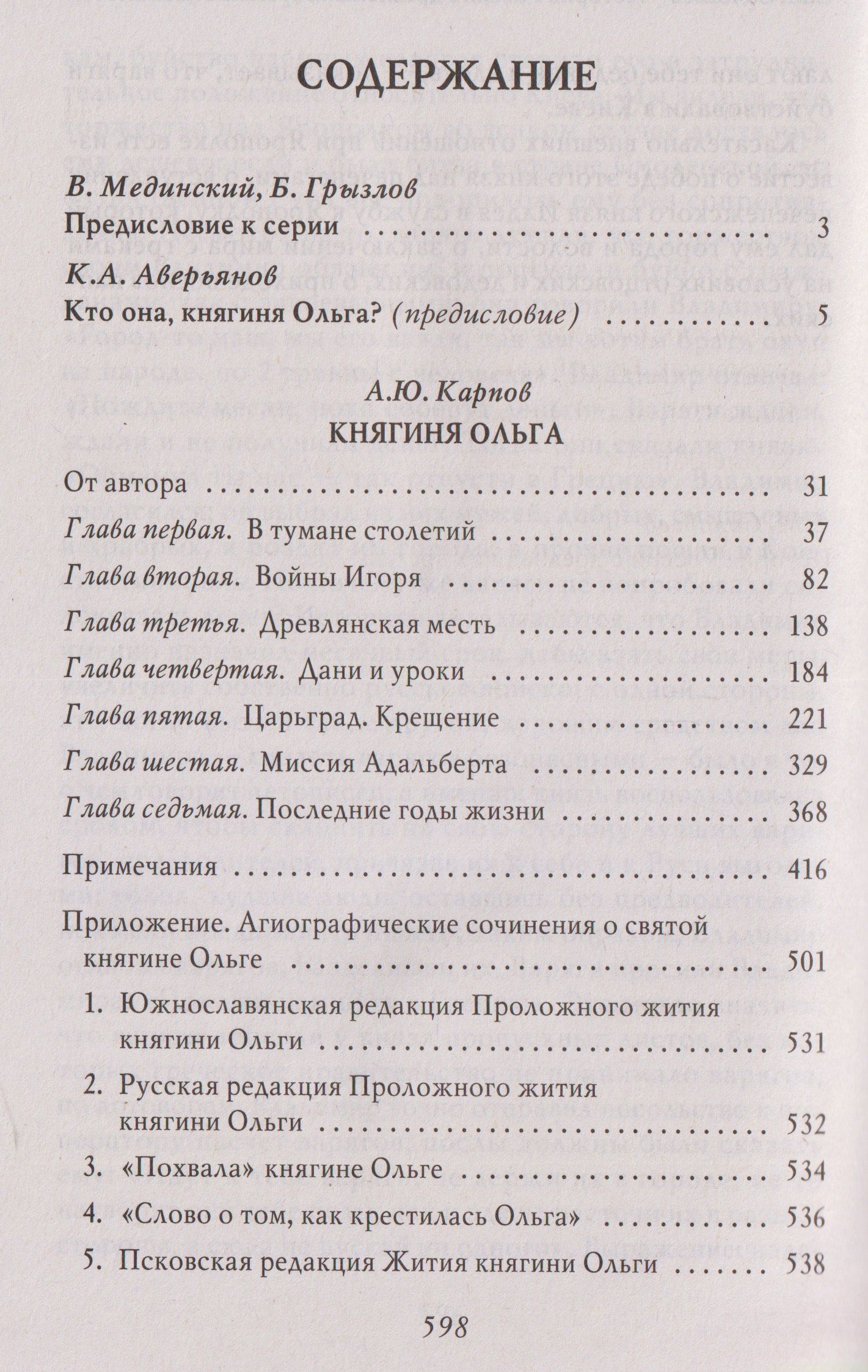 Княгиня Ольга
