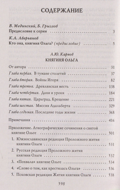 Княгиня Ольга