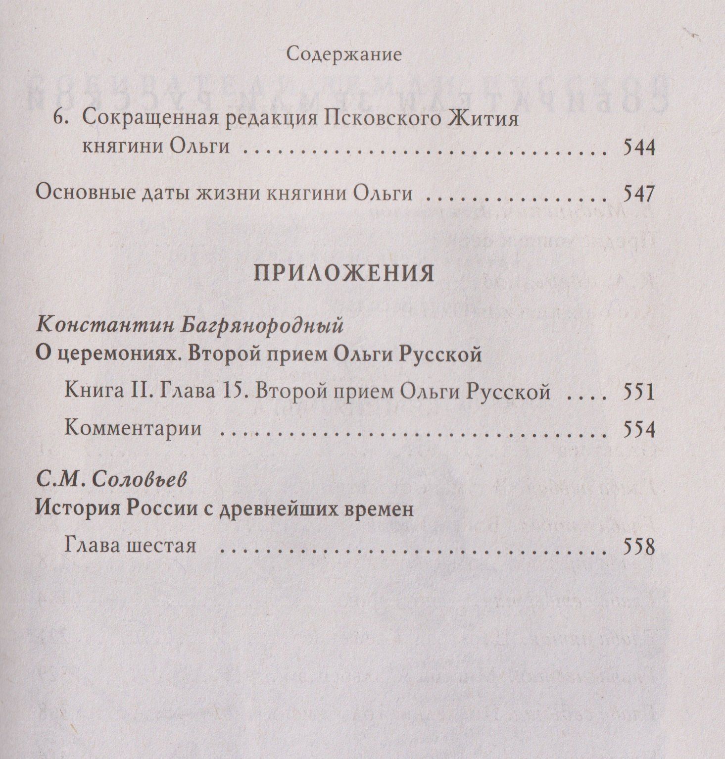 Княгиня Ольга