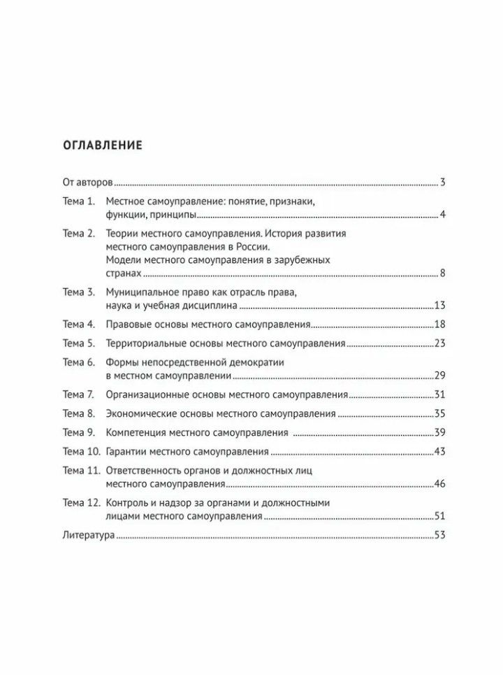 Регина Хайруллина: Муниципальное право: рабочая тетрадь
