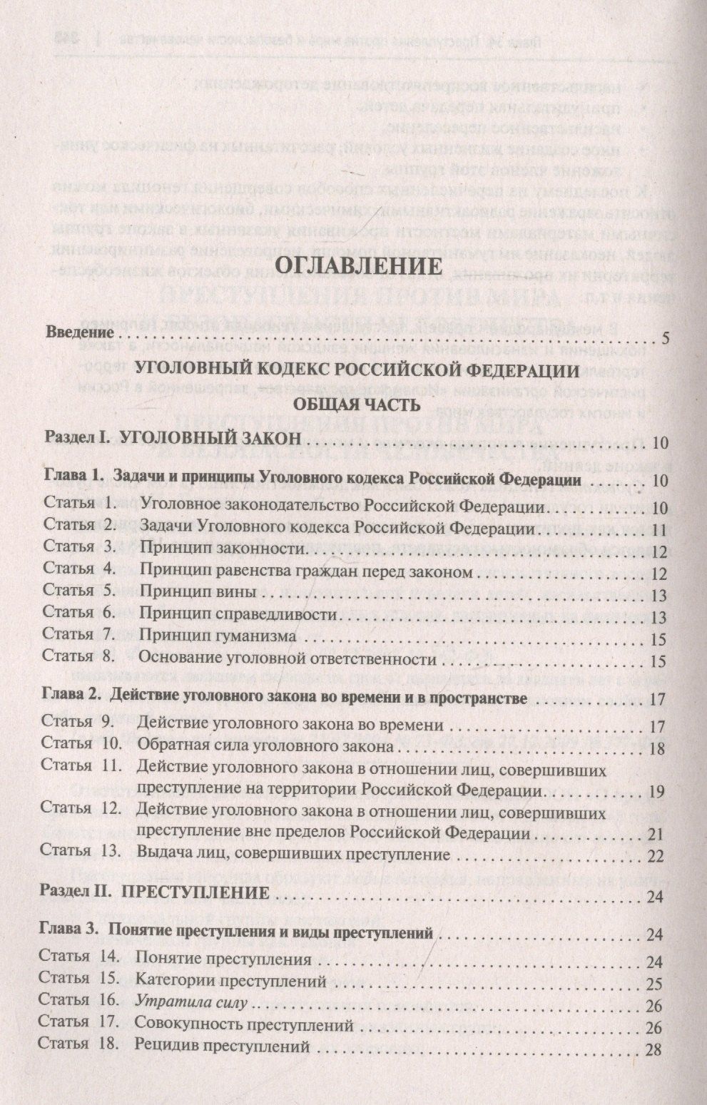 Самвел Кочои: Уголовный кодекс Российской Федерации: комментарий не только для юристов