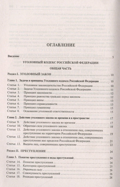 Самвел Кочои: Уголовный кодекс Российской Федерации: комментарий не только для юристов