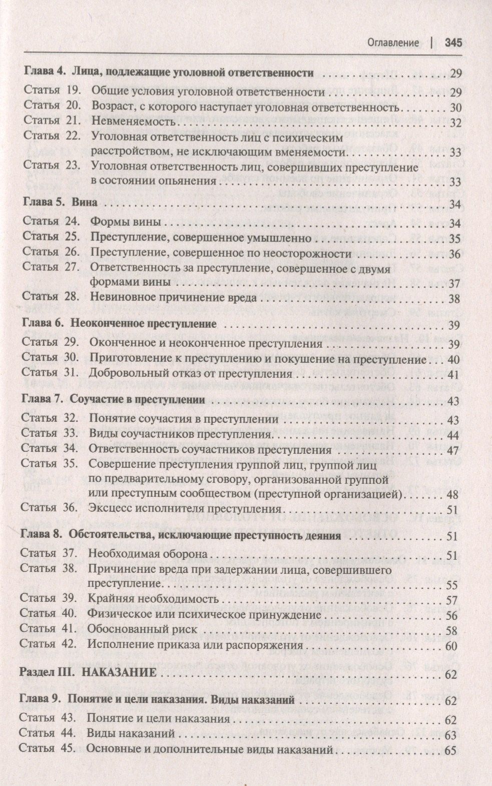Самвел Кочои: Уголовный кодекс Российской Федерации: комментарий не только для юристов