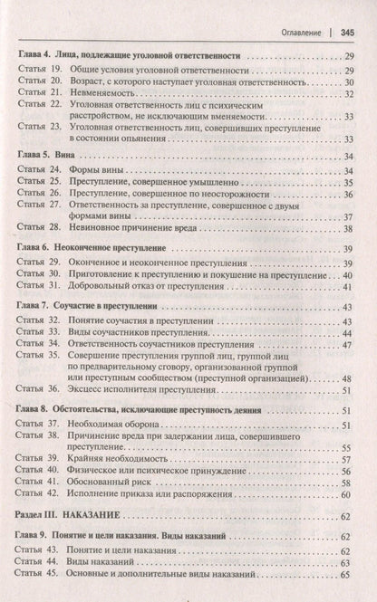 Самвел Кочои: Уголовный кодекс Российской Федерации: комментарий не только для юристов