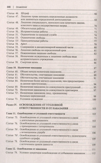 Самвел Кочои: Уголовный кодекс Российской Федерации: комментарий не только для юристов