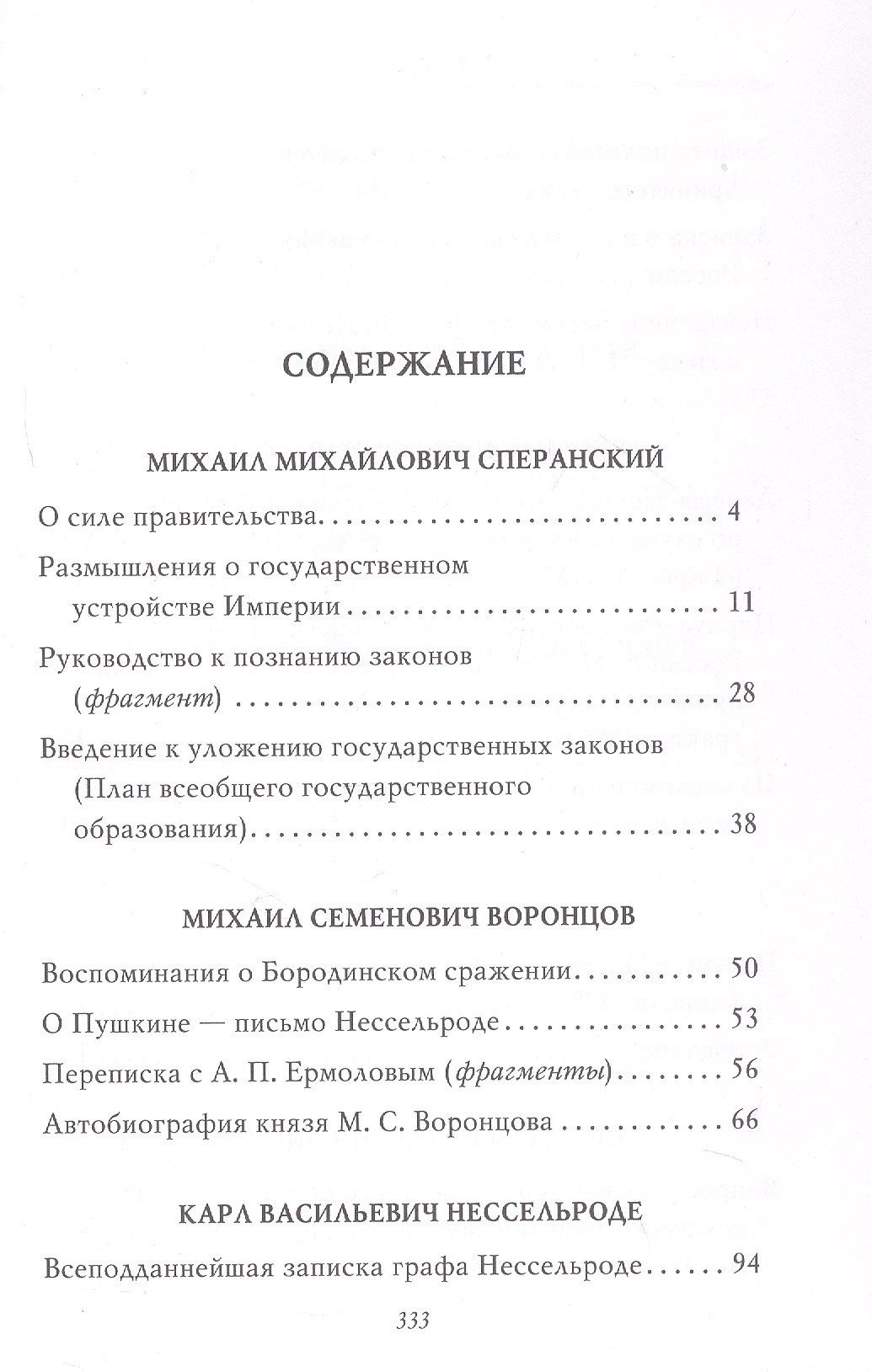 Николай Пирогов: Рассказы из русской истории. Профессионалы Империи. Избранные труды и речи. Том II. Приложение