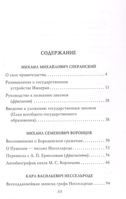 Николай Пирогов: Рассказы из русской истории. Профессионалы Империи. Избранные труды и речи. Том II. Приложение