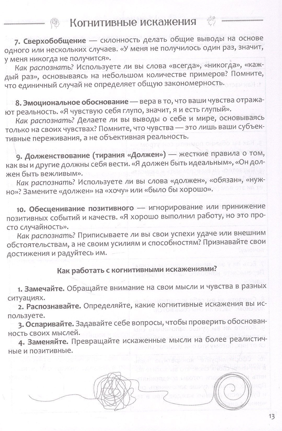 Самоанализ. Дневник психологических наблюдений