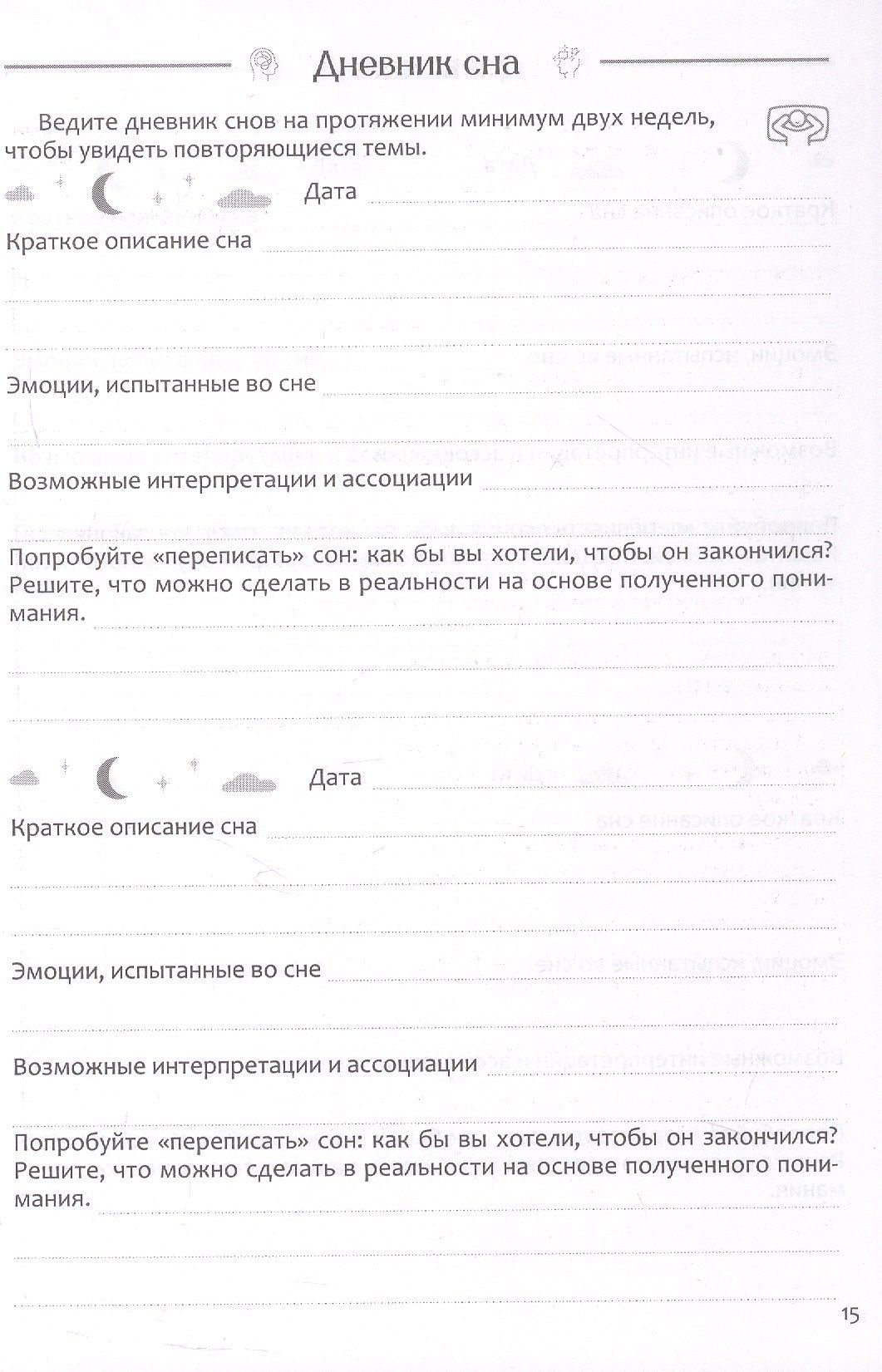 Самоанализ. Дневник психологических наблюдений