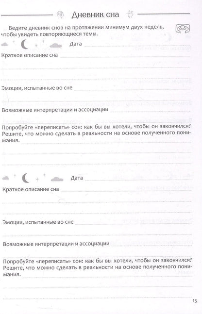 Самоанализ. Дневник психологических наблюдений