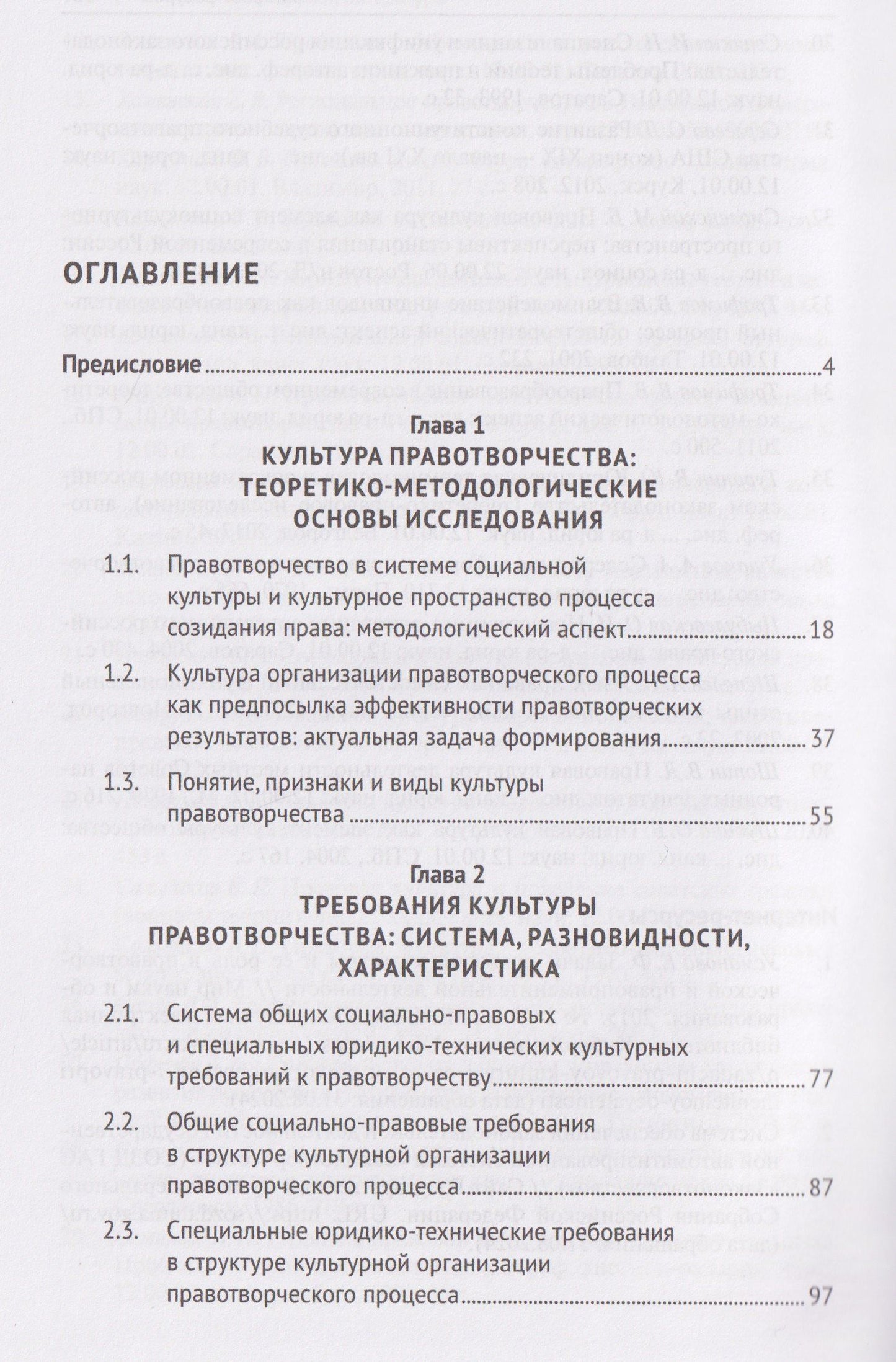 Владимир Самородов: Культура правотворчества в современной России. Проблемы теории и практики. Монография