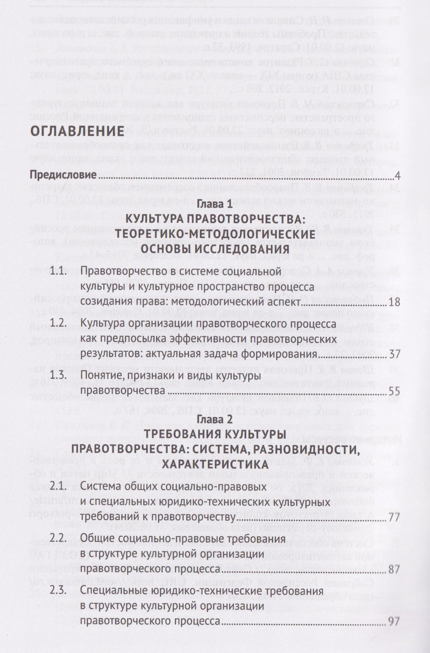 Владимир Самородов: Культура правотворчества в современной России. Проблемы теории и практики. Монография