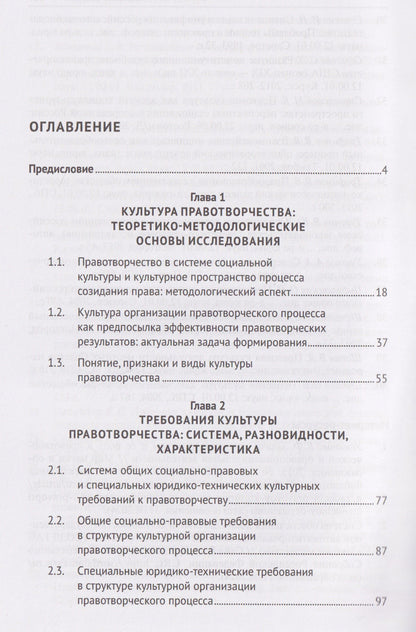Владимир Самородов: Культура правотворчества в современной России. Проблемы теории и практики. Монография